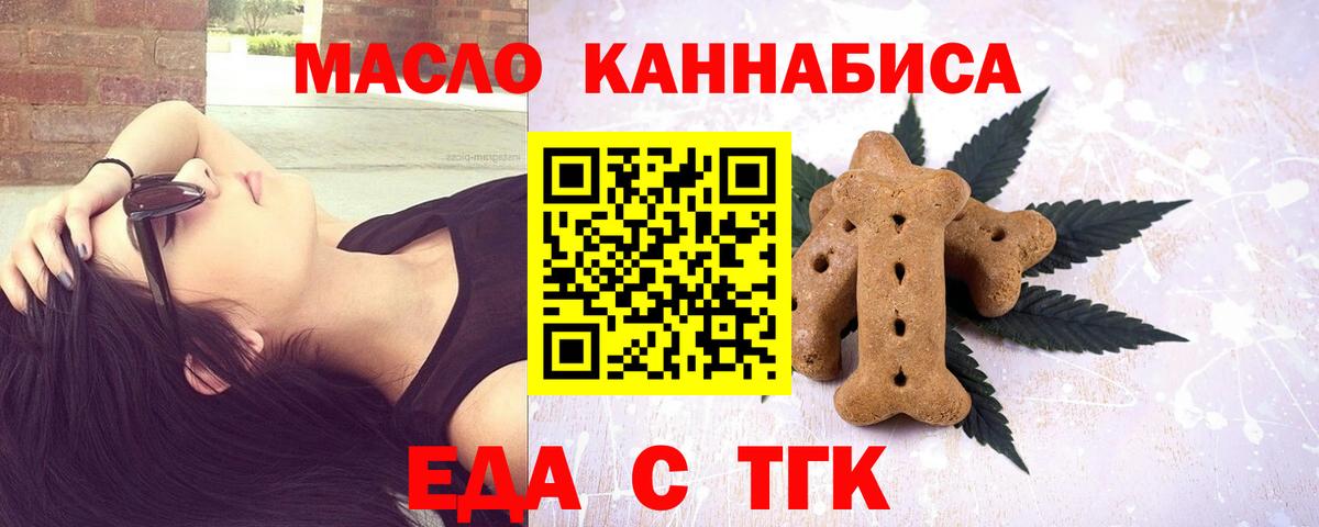 Трёхгорный  Еда ТГК марихуана  Вход с VPN 