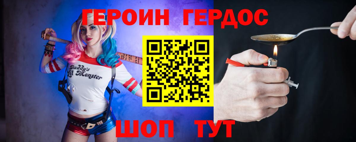ГЕРОИН афганец Трёхгорный