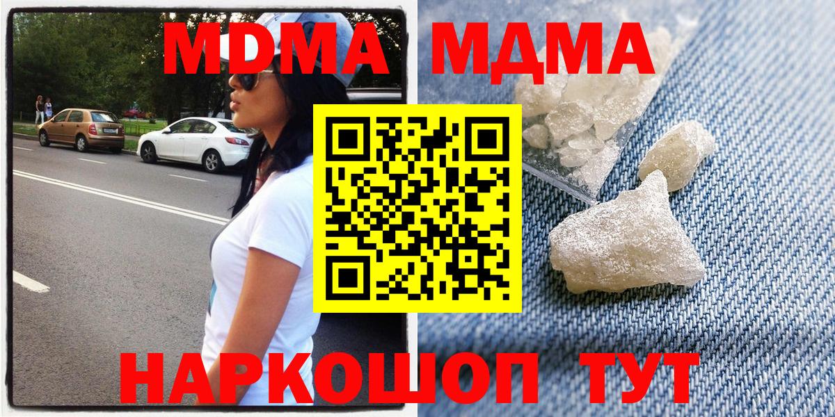 МДМА crystal  Вход с VPN  Трёхгорный  МДМА молли 