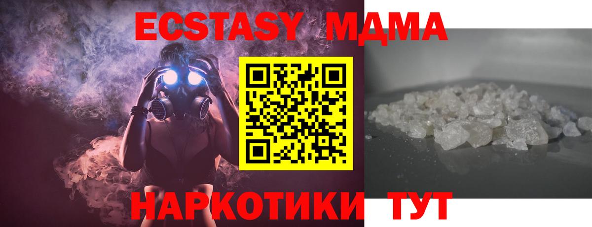 MDMA кристаллы Трёхгорный