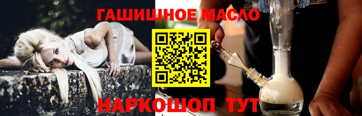 ТГК гашишное масло Трёхгорный