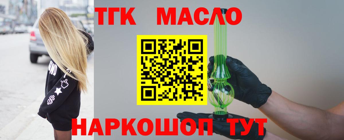 ТГК вейп с тгк  Вход с VPN  Трёхгорный  купить  сайты  ТГК концентрат 